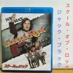 スクール・オブ・ロック 【ブルーレイ】