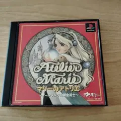 マリーのアトリエ〜ザールブルグの錬金術士〜　　PS1版