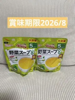 和光堂　たっぷり手作り応援　野菜スープ　徳用 2袋