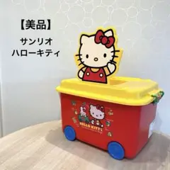【希少・美品】サンリオ　ハローキティ　おもちゃ箱　収納ボックス　キャスター付
