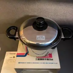 高級両手鍋　三層鋼両手鍋　㈱丸山技研　創燕SOUEN　2.5L　20㎝×11㎝