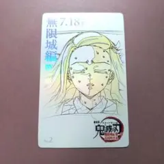 劇場版 鬼滅の刃 無限城編第一章 ムービーチケット風コレクションカード竈門禰豆子