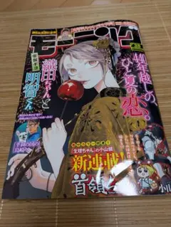 週刊モーニング 最新号 No.38