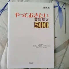やっておきたい英語長文500