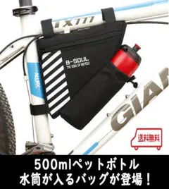 【自転車バッグ】ペットボトル・水筒収納が可能 通学 通勤 アウトドア