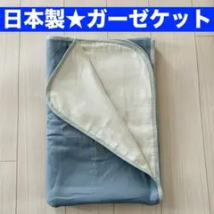 ☆訳あり☆ 新品 5重ガーゼケット 1枚 日本製 シングル ブルー