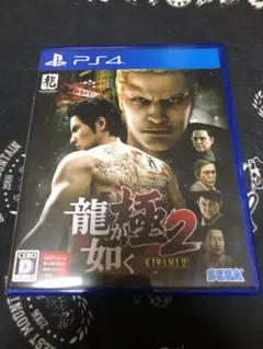 ps4 龍が如く極2