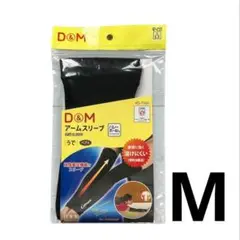 D&M バレーボール用 アームスリーブ アームカバー 両腕