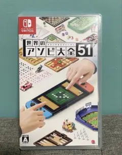 世界のアソビ大全51 Nintendo Switch