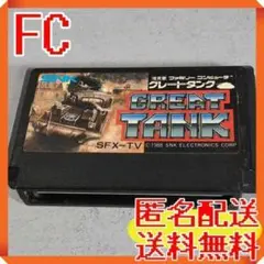 FC グレートタンク レア