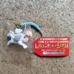 サンリオ　ユニコーン ストラップ レジェンドオブリリス★