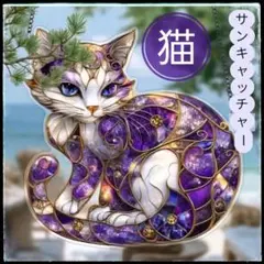アクリル サンキャッチャー 猫 ステンドグラス風 インテリア