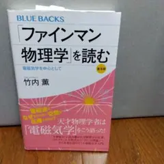 「ファインマン物理学」を読む