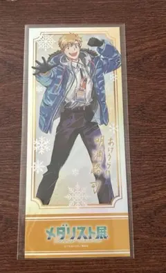 メダリスト展　ランダムチケット風カード　明浦路司