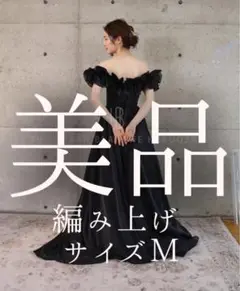 THE URBAN BLANCHE ORIGINAL 美品結婚式ドレス黒編み上げ
