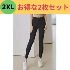 2枚 レディース ヨガパンツ レギンス 2XL ストレッチ 運動 アンダーウェア