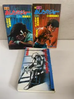 高森真士(真樹日佐夫) カラテ 非野球) 真樹日佐夫、高森真土(まつち)さん、安らかに瞑れ