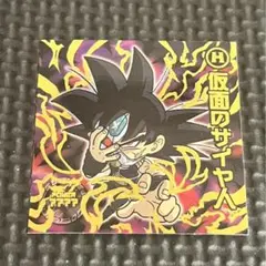 ドラゴンボール 超戦士シール ウエハース 仮面のサイヤ人 W6-S2 SGR