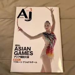新体操　体操　トランポリン　雑誌　AJ