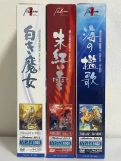 Falcom 英雄伝説　白き魔女　朱紅い雫　海の檻歌　Vista版