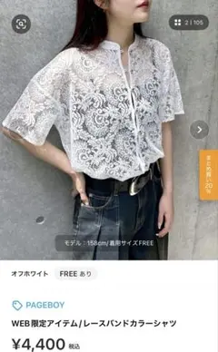 PAGEBOY レースバンドカラーシャツ
