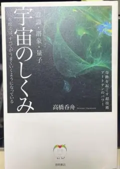 宇宙のしくみ 高橋香織