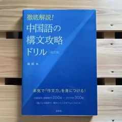 中国語基本語ノート 続 - メルカリ