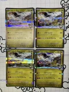 Nのレシラム　4枚　A