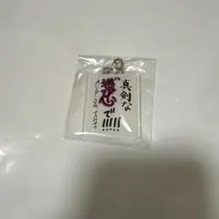 wackツアーガチャキーホルダー　ユメカ・ナウカナ