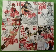 はたらく細胞 全巻セット 01-06