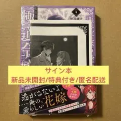 雨川透子　悪党一家の愛娘、転生先も乙女ゲームの極道令嬢でした。4
