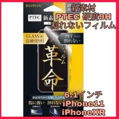 iPhoneXR iPhone11 フィルム　9H 　iPhone XR 11