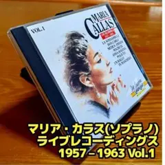 マリア・カラス：ライヴレコーディングス 1957-1963 Vol.1