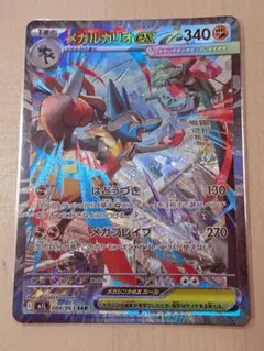 ポケモンカード メガルカリオex 傷あり