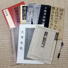 漢籍碑帖拓本 19世紀収集 小山秋作旧蔵　　王羲之 漢籍碑帖拓本 19世紀収集 小山秋作旧蔵 王羲之 - メルカリ