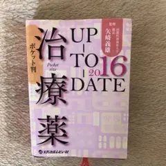 治療薬