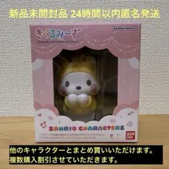 【新品未開封】 きぐるみ～ず サンリオキャラクターズ　 ポチャッコ