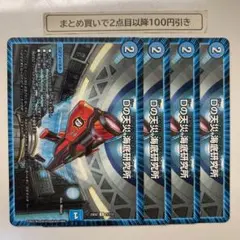 1042 Dの天災海底研究所　4枚