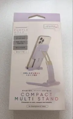 PURPLE GOLD コンパクト MULTI スタンド