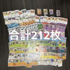 合計212枚あります！ ポケモンカードゲーム