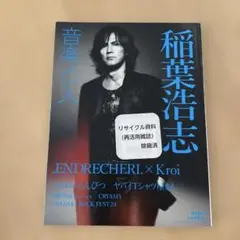 音楽と人2024年7月号