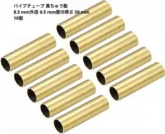 uxcell 真ちゅう製 パイプチューブ DIY用 10個 mj-197