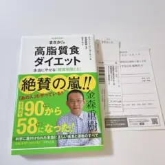 まさか!の高脂質食ダイエット 本当にやせる「糖質制限2.0」