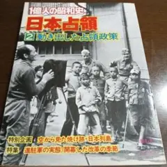 1億人の昭和史 日本占領 2 木のカタチ