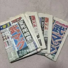 【尾崎豊】スポニチ他4紙1992年4月26日、27日号
