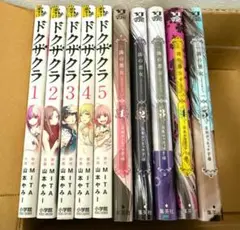 【10冊セット】漫画　ドクザクラ・全5巻　隣の悪女・全5巻