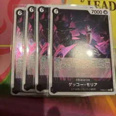 ワンピースカード ゲッコー・モリア 4枚 PRB02-013
