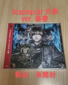 新品 Scapegoat 大罪 ver.憂鬱の悪魔 るいな ver
