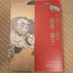 真作/山本兆揚/吉慶庵/観世音菩薩図/美品/桐共箱付/布袋屋掛軸HD-548 2025年最新】山本兆揚の人気アイテム - メルカリ