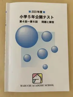 2025年最新】馬渕公開テスト過去問の人気アイテム - メルカリ